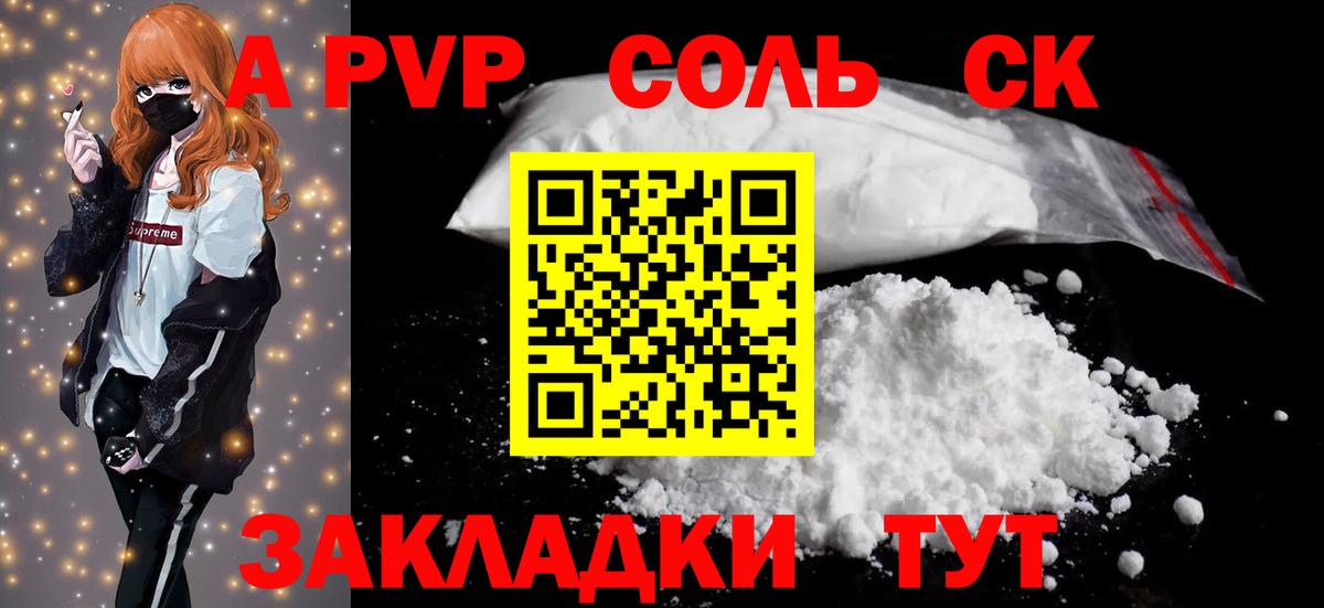 Alpha-PVP Соль Строитель