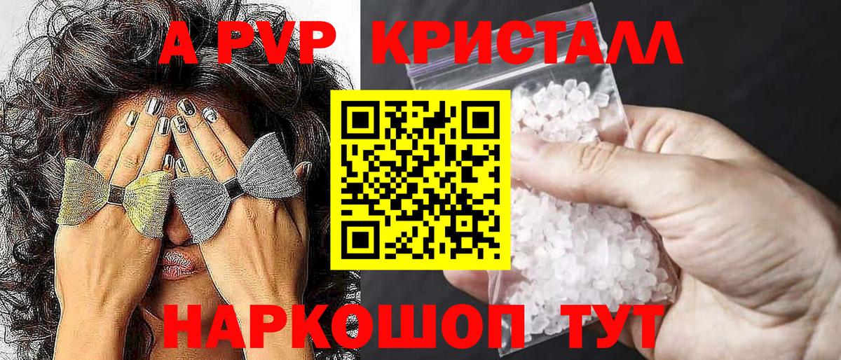 Alpha-PVP  Вход с VPN  Строитель  А ПВП Crystall  APVP СК 