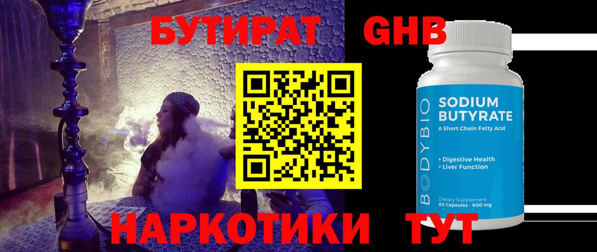 Строитель  БУТИРАТ жидкий экстази  Вход с VPN 