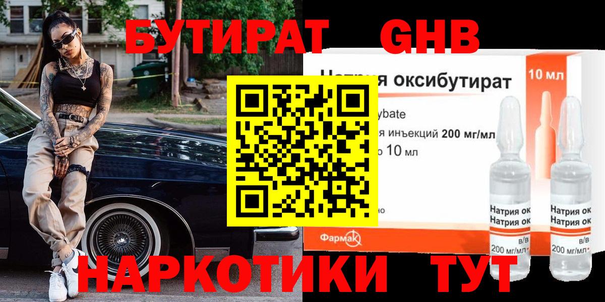 Бутират жидкий экстази Строитель